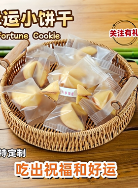 圣诞2026新年春节日幸运签语饼干祝福励fortune cookie校园喜饼干
