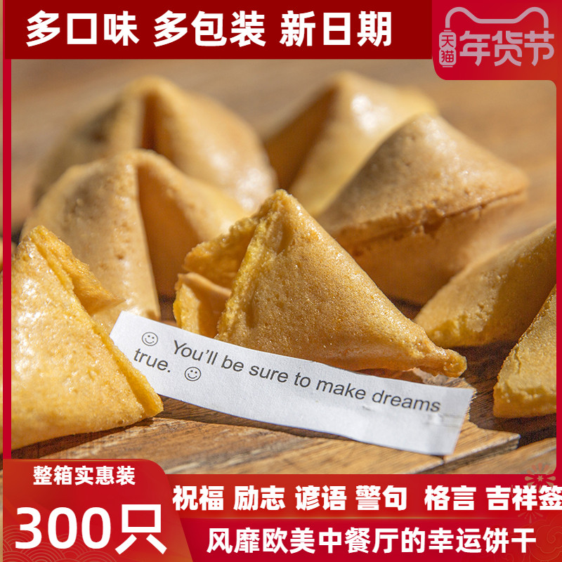 【整箱300只 幸运签语饼干餐厅公司圣诞新年婚礼校园Lucky Cookie 零食/坚果/特产 曲奇饼干 原图主图