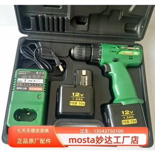 MOSTA电动螺丝钻充电手电钻DVD12SA家用电转MT1008充电器FEB1