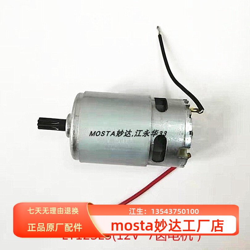 MOSTA妙达电动工具充电式电钻转配件7-9-12齿电机7-9-12-18V马达