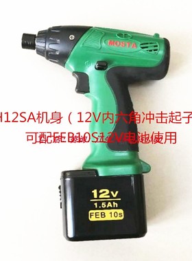MOSTA妙达库存内六角冲击起子机9.6V12V电动螺丝钻手电钻钻墙打孔