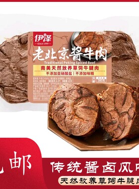 伊泽老北京酱牛肉熟食真空380g卤牛肉腱子肉五香熟牛肉即食下酒菜