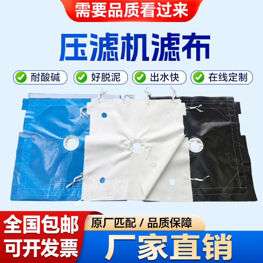 板框压滤机滤布 污水处理污泥洗沙洗煤丙纶750B 加厚蓝色单丝滤布