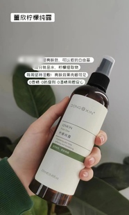 董欣柠檬纯露 发货 补水 提亮肤色 青柠檬提取 软化角质 刮码