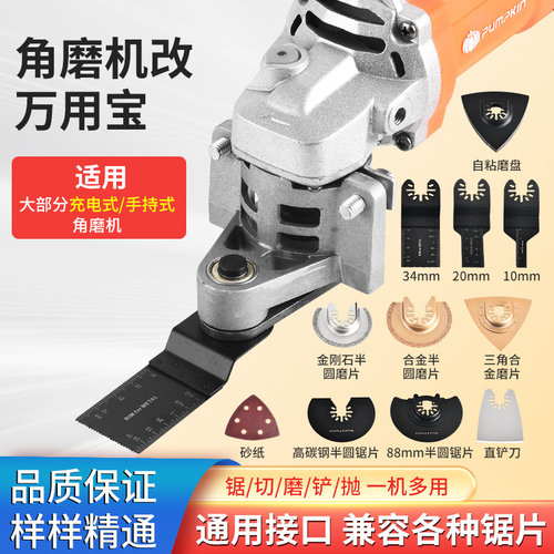角磨机万用宝转换头木工工具