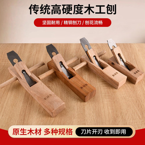 多功能老式手工木工刨手刨子
