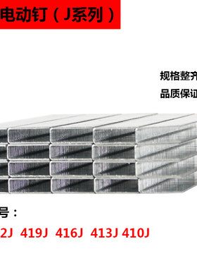 U型钉门钉家装钉画框木工排钉DIY422J/419J/416J/413J等U型钉码钉