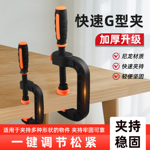快速尼龙G字夹强力木工夹固定器