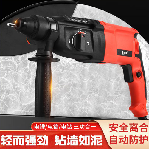 轻型多功能大功率电锤钻