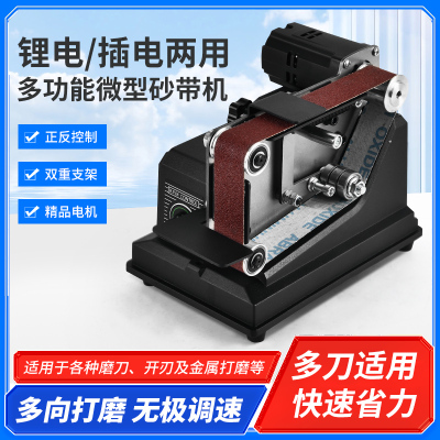 小型电动砂带机DIY抛光机