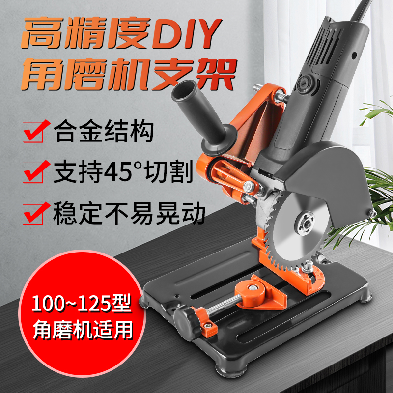 多功能角磨机变切割机支架