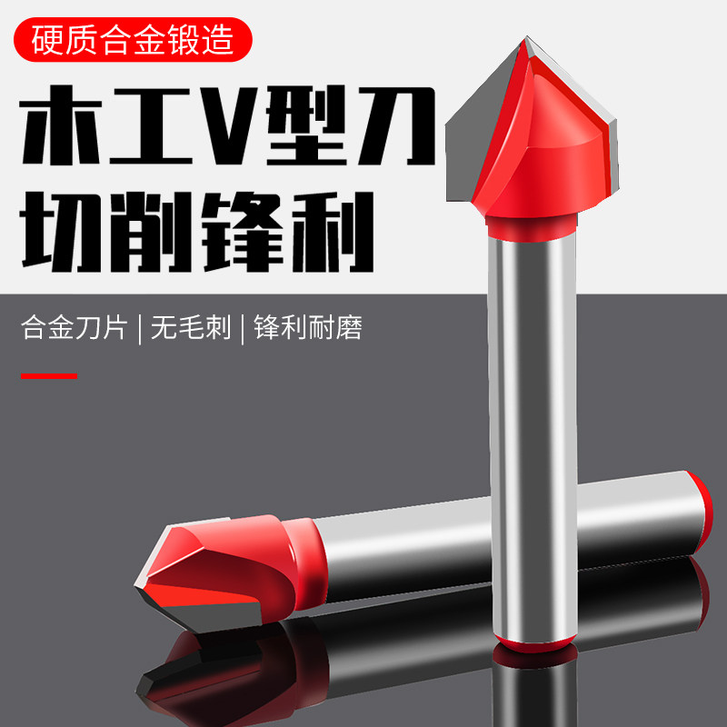 V型刀雕刻机刀修边机木工铣刀具1/4柄90°开槽铝塑板集成墙板折弯_虎窝淘