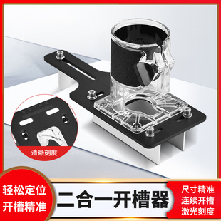 隐形二合一开槽模具神器定位支架开槽模具支架加厚修边机磨具支架