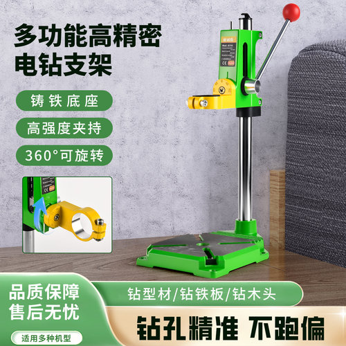 多功能高精密电钻支架