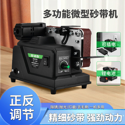 微型迷你砂带机磨刀机打磨抛光机
