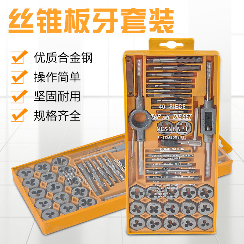公制丝锥板牙套装丝攻攻丝器手用手动攻牙绞手扳手五金工具