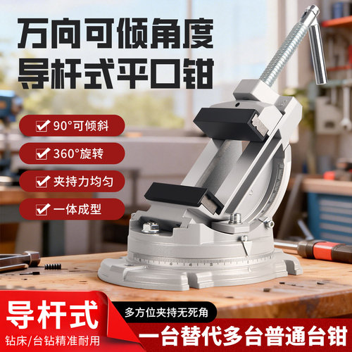 可倾斜台钳高精度台虎钳