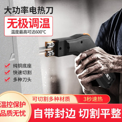 电热刀泡沫切割刀切割器