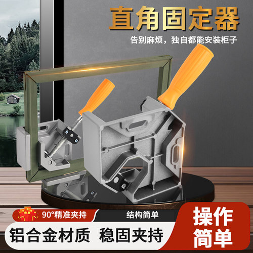 直角夹 90°角夹具快速固定鱼缸玻璃木工画框焊接口多功能定位器