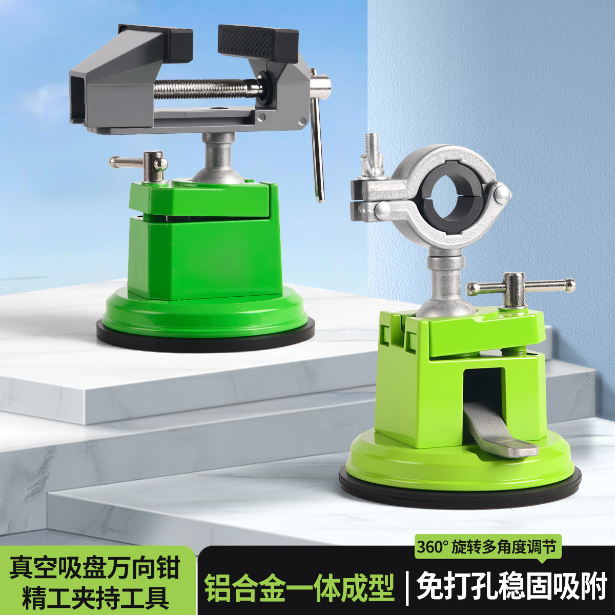 真空吸盘万向台虎钳360度旋转小型桌虎钳家用DIY免打孔迷你台钳夹
