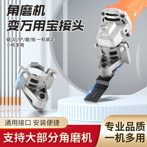 角磨机万用宝转换头改装配件