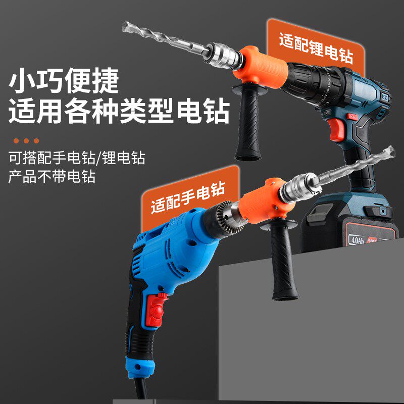 手电钻改电锤冲击钻变家用水泥墙打孔混凝土大功率轻型小型转换头