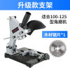 Upgrade corner grinding machine bracket+1 woodworking saw blade (thickened cast iron base)