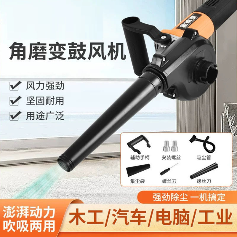 手磨角磨机改鼓风机吹风机吸尘器强力家用电脑吹灰神器小型清灰机
