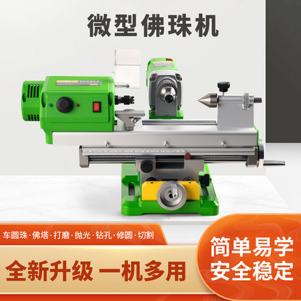 微型佛珠机木工迷你圆珠车珠子机器家用小型佛珠车床diy木珠工具