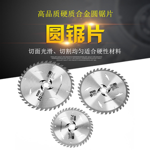 4寸7寸9寸10寸木板胶合板模板木工合金圆锯片切割片手提锯角磨机