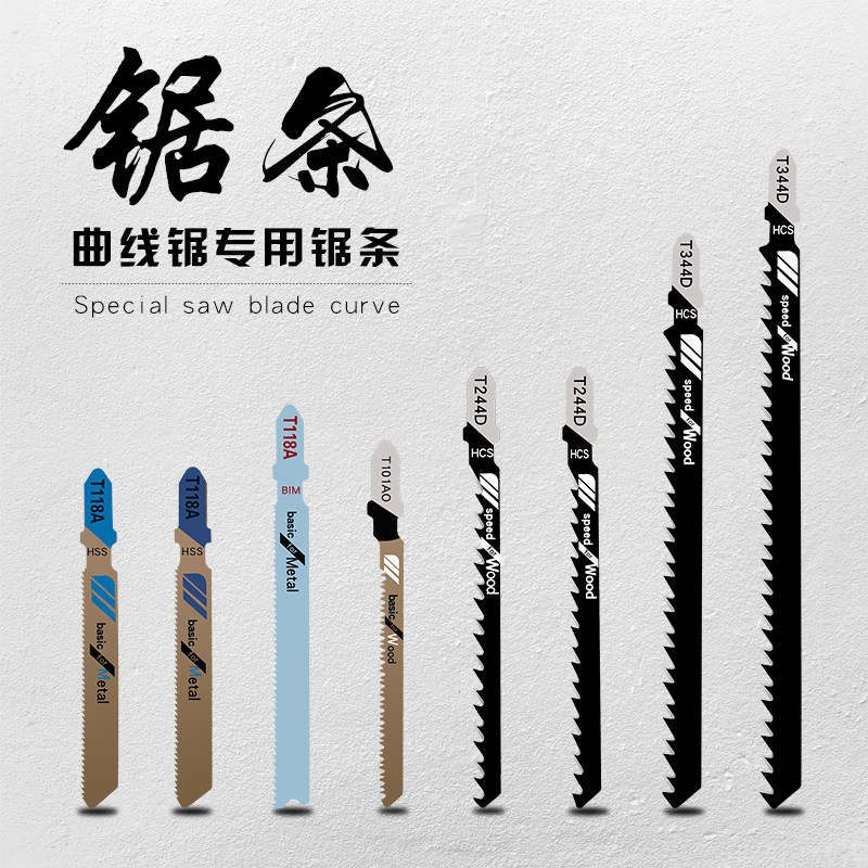 曲线锯锯条加长木工铝板不锈钢木材金属切割往复锯条拉花锯锯片,五金/工具,电动曲线锯,淘宝优惠券,粉丝福利购,淘宝优惠卷