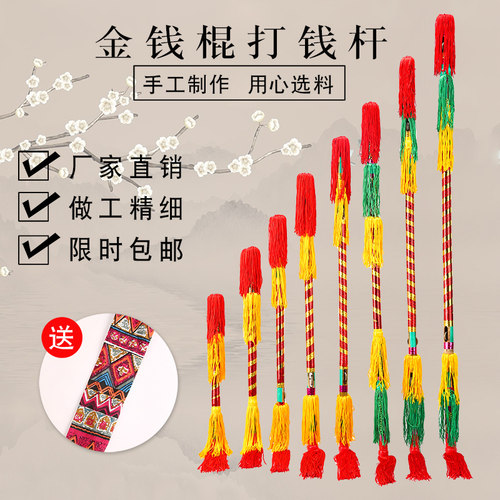 金钱棍钱杆打连响金钱棒打花棍打连厢中老年霸王鞭莲厢广场舞道具