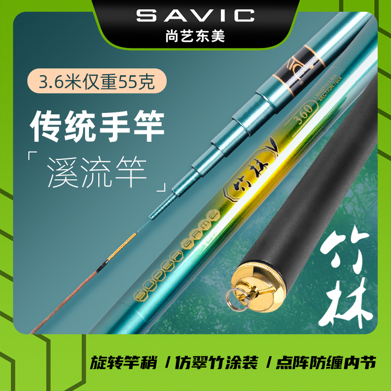 竹林鱼竿手杆短节溪流竿46调