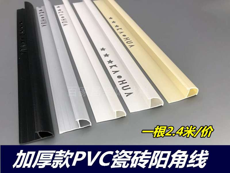 pvc瓷砖黑色灰色圆弧阳角