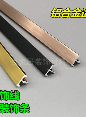 铝合金10T山形压线条家具瓷砖背景墙吊顶金属装饰条造型线门嵌条