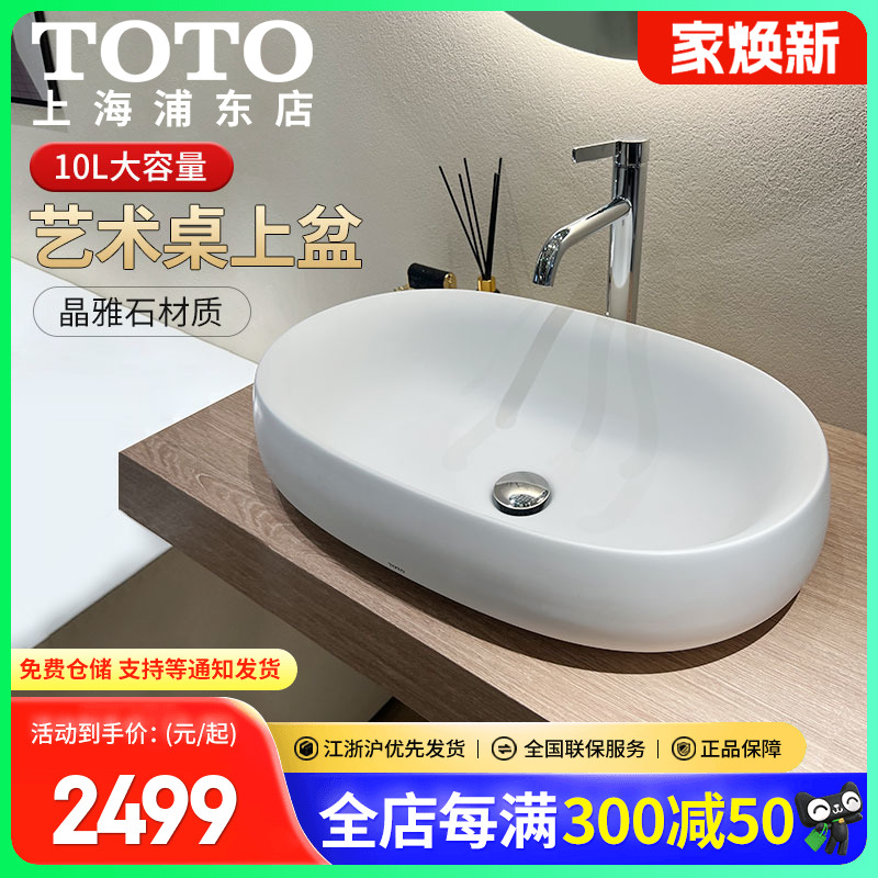 TOTO正品晶雅石材艺术桌上碗盆