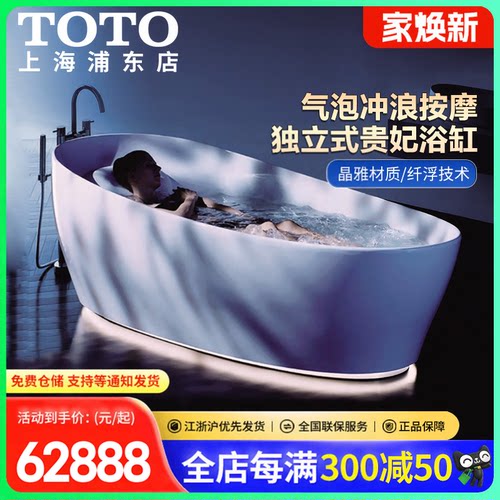 TOTO晶雅PJYD2200加深独立式气泡冲浪按摩浮漂贵妃浴缸(08) - 封面