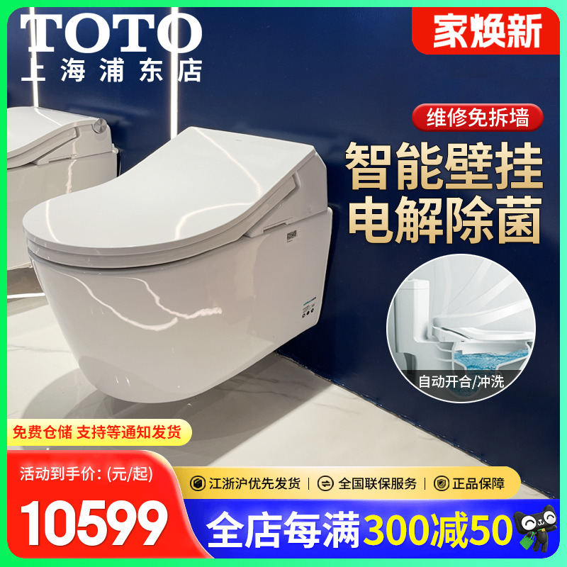 TOTO智能壁挂入墙式暗装家用马桶