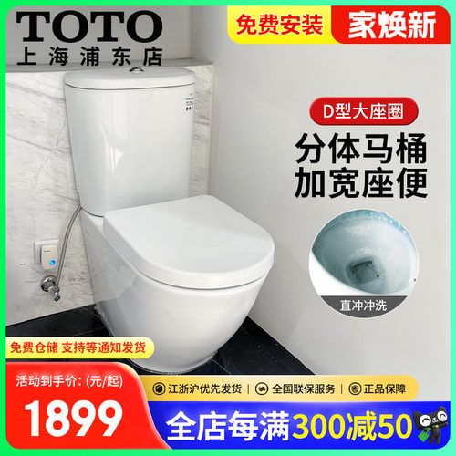 TOTO分体马桶CW761B/SW760全包超漩可墙排普通缓降坐便器(04-B) - 封面