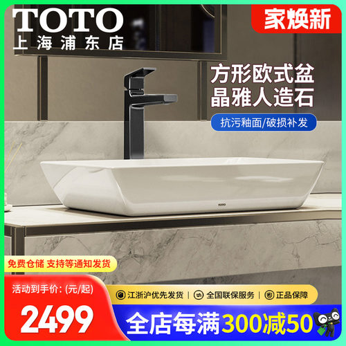 TOTO卫浴方形欧式桌上艺术盆智洁