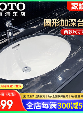 TOTO洁具椭圆台下式洗脸盆LW546/LW548B智洁台洗面盆陶瓷盆(07-A)