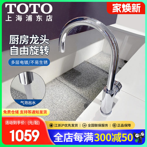 TOTO家用厨房水槽龙头单柄单孔