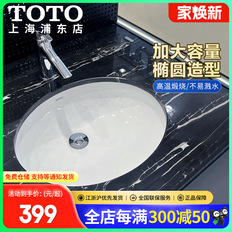 TOTO卫浴椭圆型台下盆陶瓷加深