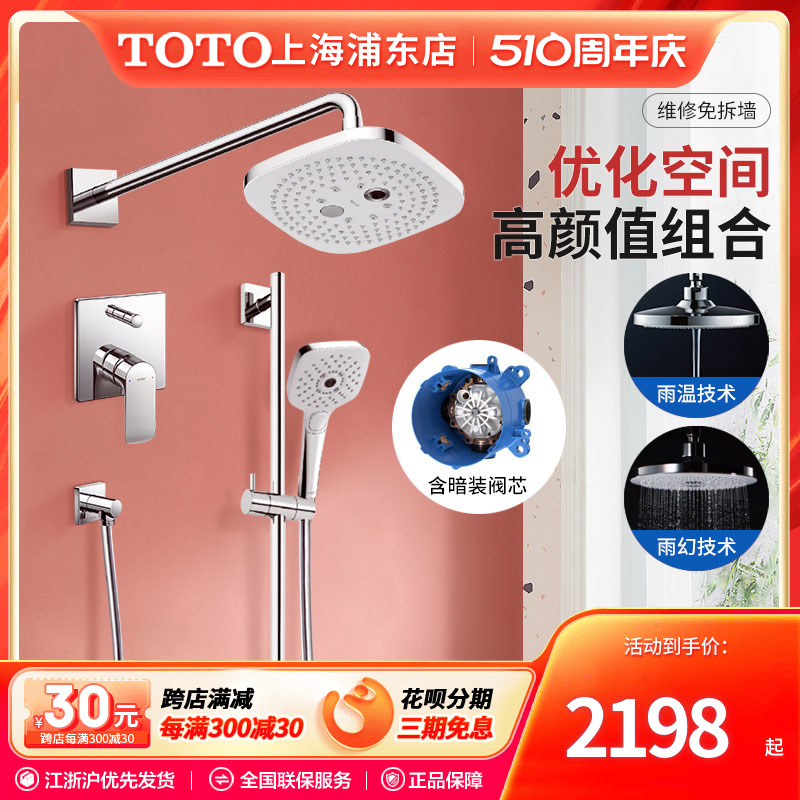 双路出水热卖款入墙淋浴花洒TOTO