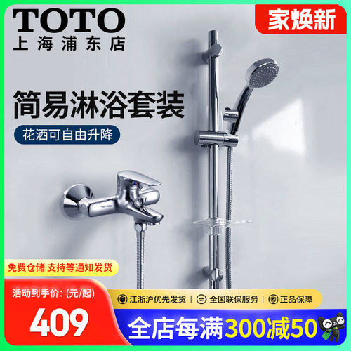 花洒组合壁挂式淋浴手持TOTO铜制