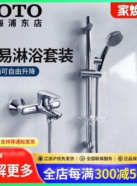 TOTO家用性价比花洒顶喷套装DM346/DM362单柄双控龙头DM907(05-C)