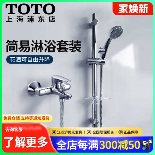 花洒组合壁挂式淋浴手持TOTO