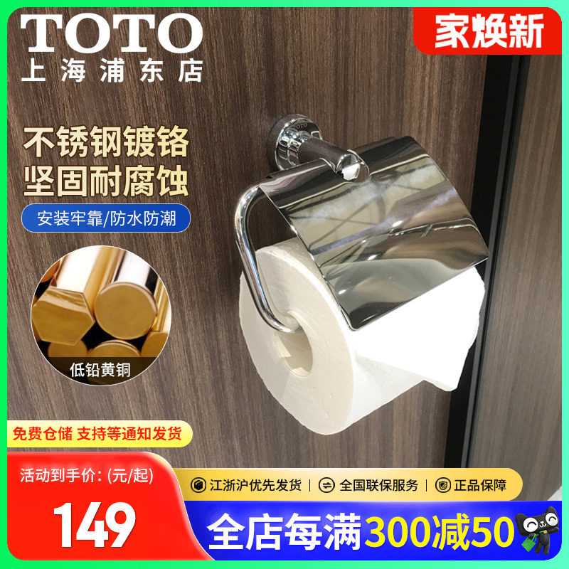 TOTO五金浴室纸巾盒卷纸器YH406RC/DSP02不锈钢镀铬手纸纸架(11)