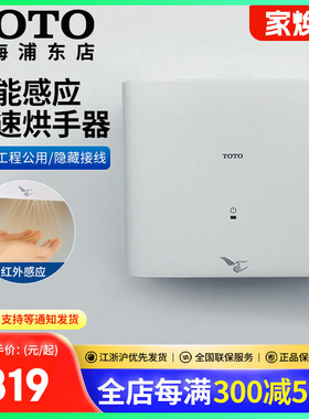 TOTO卫生间商用洗手烘干机TYC123W感应式暖风干燥吹手烘手器(15)