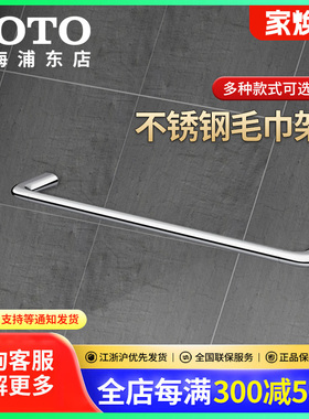 TOTO不锈钢毛巾架打孔式镀铬单层40cm卫生间毛巾杆YT411S4C